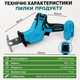 Электроножовка аккумуляторная для резки труб 24V, 2.0Аh Беспроводная сабельная пила с двойным АКБ по дереву и металлу - изображение 6