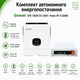 Комплект автономного энергоснабжения Growatt SPE 12000 ES 12kW + Pytes V5° 5.12kWh White - изображение 2