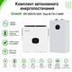 Комплект автономного енергозабезпечення Growatt SPE 12000 ES 12kW + Deye SE-F16-C 16kWh White - зображення 2