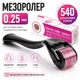 Мезороллер Derma Roller 540 титановых игл 0.25 мм для лица, волос и тела | Дермароллер массажный - изображение 1
