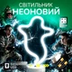Декоративный настольный неоновый светильник "Призрак" белый на батарейках/USB 29*17.5 см - изображение 1