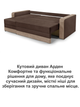 Диван угловой Арден 230×150 см, brown и cacao - изображение 5