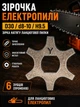 Звездочка электропилы D30 d8-10 h9.5 звезда натяжения цепной пилы 6 зубьев лучей отверстие под шлиц лыски - изображение 1