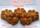 Таба-Лапки с персиком, 1,5 кг/ящ - изображение 1