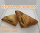Слойка Кутник з ананасом, 1,1 кг/ящ - зображення 2