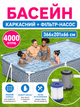 Каркасний прямокутний басейн Bestway Steel Pro 561FV 366 х 201 х 66 см, сімейний басейн з фільтр-насосом, 4000 літрів - изображение 1