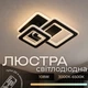 Світлодіодна люстра INTEREES IS K38552-2 BK, чорна, LED - изображение 2