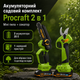 Набор садового аккумуляторного инструмента Procraft 20 В с мини-пилой PKA44, секатором ES28Li, 2 АКБ и зарядным устройством, комплект для обрезки веток - изображение 1