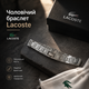 Мужской браслет Lacoste серебристый стальной браслет на руку в подарочной упаковке - изображение 1