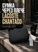 Сумка Lacoste Chantaco черная через плечо мужской кросс-боди из экокожи - изображение 1