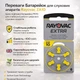 Батарейки для слуховых аппаратов Rayovac Extra ZA10 (PR70) 1.45V Zinc Air 6 шт 5.74×3.45 мм – воздушно-цинковые элементы питания - изображение 2