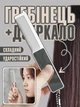 Карманная складная расческа с зеркальцем для волос (маленькое раскладное зеркало в сумочку) - изображение 1