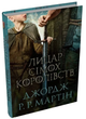 Лицар Сімох Королівств/Мартін Р.Р. Джордж/9789669486455 - зображення 1