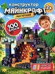 Магнитный конструктор майнкрафт магнитные блоки в стиле Minecraft для детей 100 деталей детский набор развивающий STEM игрушка для развития моторики логики творчества строительства совместимый блочный обучающий креативный строительный + салфетка в наборе - изображение 1