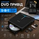 Внешний DVD привод NOLYTH USB 3.0/USB-C - запись/читывание CD/DVD, 5-в-1, SD/TF, для Windows/Mac - изображение 1