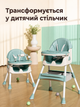 Дитячий стільчик-трансформер для годування 94×60×78 см з колесами та тацею - зображення 7