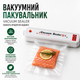 Бытовой вакууматор Vacuum Sealer вакуумный упаковщик продуктов - изображение 1