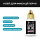 Клей для перук Magicflow Lace Glue водостійкий 38 мл - зображення 2
