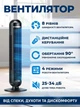 Вентилятор баштовий DREO Nomad DR-HTF014 з пультом дистанційного керування, 8 швидкостей, висота 92 см, поворот 90°, рівень шуму 25 дБ, тауер-вентилятор для дому та офісу, колонний вентилятор з таймером, безлопатевий дизайн - зображення 1