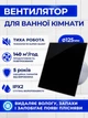 Вытяжной ентилятор для ванной комнаты Ecovent DECORA Ø125 140 m3/h Super Silent Чёрный глянцевый плексиглас (DECORA125PLBL) - изображение 1