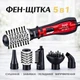 Классический фен для сушки и укладки волос 1200W Фен браш с диффузором 5в1 - изображение 1