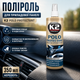 Поліроль для панелі приладів K2 Polo Protectant аерозоль 350мл очищувач для пластику та догляду за салоном чорний SK_K410А12 - зображення 1