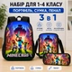Детский школьный портфель 3 в 1 Майнкрафт рюкзак в школу сумка пенал с Майнкафтом для мальчика Minecraft 1 - 4 класс - изображение 2