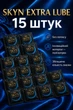 Презервативи SKYN безлатексні Extra Lube 15 шт ультратонкі поліізопренові з гладкою поверхнею non-latex condoms гіпоалергенні skyns поштучно - зображення 1