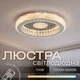 Потолочная люстра VALESO S1001-500C DARK CHROME+CR, хром, LED 114W - изображение 2