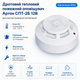 Проводной тепловой пожарный извещатель Артон СПТ-2Б до 22 мА/500 Ом 12В Белый - изображение 2
