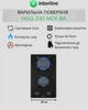 Варочная поверхность газовая INTERLINE HGG 330 MCK BA - изображение 2