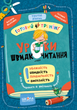 Уроки швидкочитання. Готовий тренінг. Третій рівень/Василь Федієнко, Галина Дерипаско/9786178106058 - изображение 1