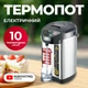 Чайник-термос з автоматичним вимкненням 6л сріблястий - изображение 1