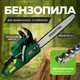 Бензопила ланцюгова Krafftec з високою потужністю з автоматичним подаванням оливи шина 45 см 6500 w - изображение 1
