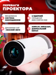 Мініпроєктор 4K HY300 Android Full HD (1920x1080) White - изображение 5