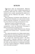 Книга «Миколчині історії». Автор - Марина Павленко - изображение 6