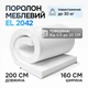 Поролон жёсткий EL 2042 200 мм 1,6х2 м - изображение 2