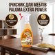 Очисник для меблів Paloma Extra Power 600мл рідкий засіб для чищення паркетних та дерев'яних поверхонь антистатик SK_PE50397А12 - зображення 1