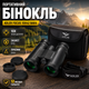 Портативный бинокль Adler 10x42 BaK4 для наблюдения за природой и путешествий пылестойкий черный SK_712021А12 - изображение 1