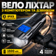 Вело фонарь с велокомпьютером и звонком для велосипеда влагостойкий с аккумулятором и USB зарядкой черный SK_58503А12 - изображение 1