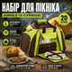 Набор для пикника Jungle с сумкой 54х23х30 см для отдыха на природе посуда для кемпинга зеленый SK_703938А12 - изображение 1