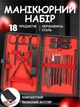 Професійний манікюрний набір 18 предметів у футлярі з нержавіючої сталі для манікюру та педикюру - зображення 1