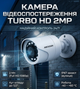 Турбо HD камера видеонаблюдения 2 Мп 1080p мультиформатная TVI/AHD/CVI/CVBS ИК подсветка 25 м IP67 белая - изображение 1