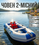 Надувная лодка 2-местная 195×107×34 см ПВХ 4 камеры комплект весла насос подушки до 170 кг - изображение 1