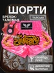 Комплект тайские шорты и брелок-талисман гиря для кикбоксинга мма муай тай тайского бокса смешанных единоборств мужские женские детские спортивные в зал с разрезами боксерские тренировочные сатиновые широкий пояс Univerza Розовые 4_3_XS_2B - изображение 1