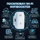 Wi-Fi підсилювач сигналу WiFiBooster, підтримка 2,4 ГГц, до 465 м² - зображення 1