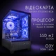 Компьютер VSIM зборка v15 -- AMD Ryzen 5 3500X / RAM 16 Gb DDR4 / SSD 512Gb / Nvidia RTX2060 6G синий - изображение 8