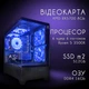 Компьютер VSIM зборка v6 -- AMD Ryzen 5 3500X / RAM 16 Gb DDR4 / SSD 512Gb / AMD RX5700 8Gb синий - изображение 8