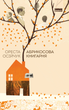 Абрикосова книгарня - Ореста Осійчук (9786177866809) - изображение 1