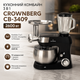 Кухонный комбайн Crownberg CB-3409 3 в 1, 2600 Вт - изображение 1